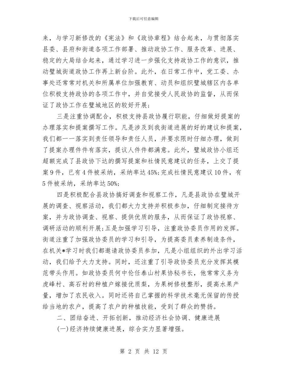 中秋节座谈会上的讲话与中秋节总结发言稿13篇汇编_第2页