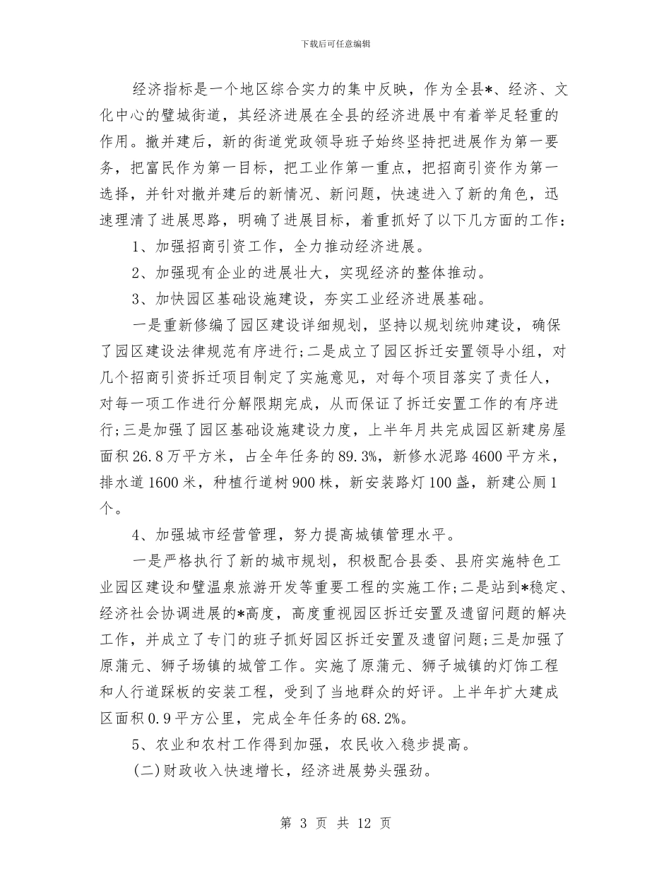 中秋节座谈会上的讲话与中秋节总结发言稿13篇汇编_第3页