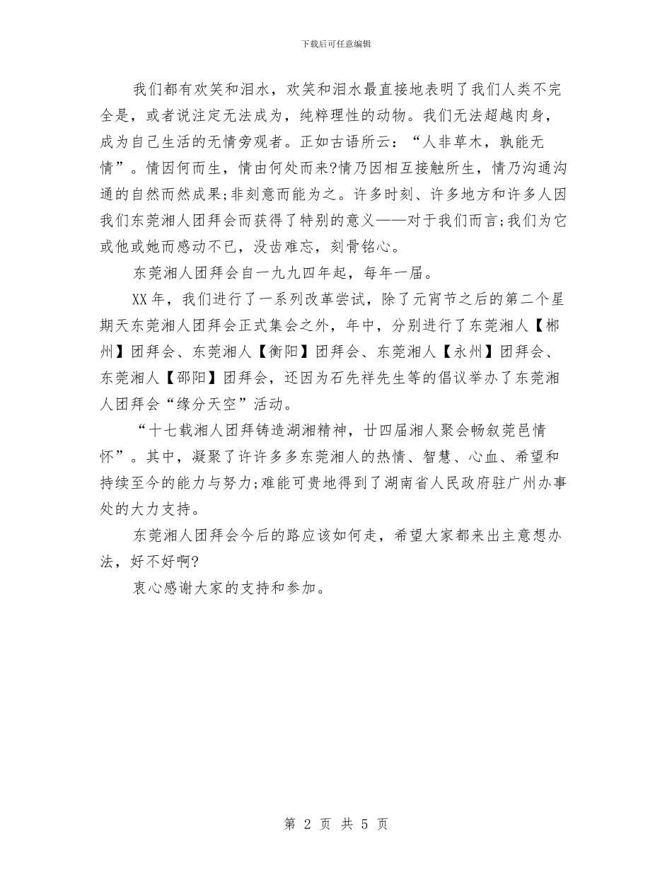 中秋节团拜会主题演讲稿2024与中秋节幽默祝福语集锦汇编_第2页