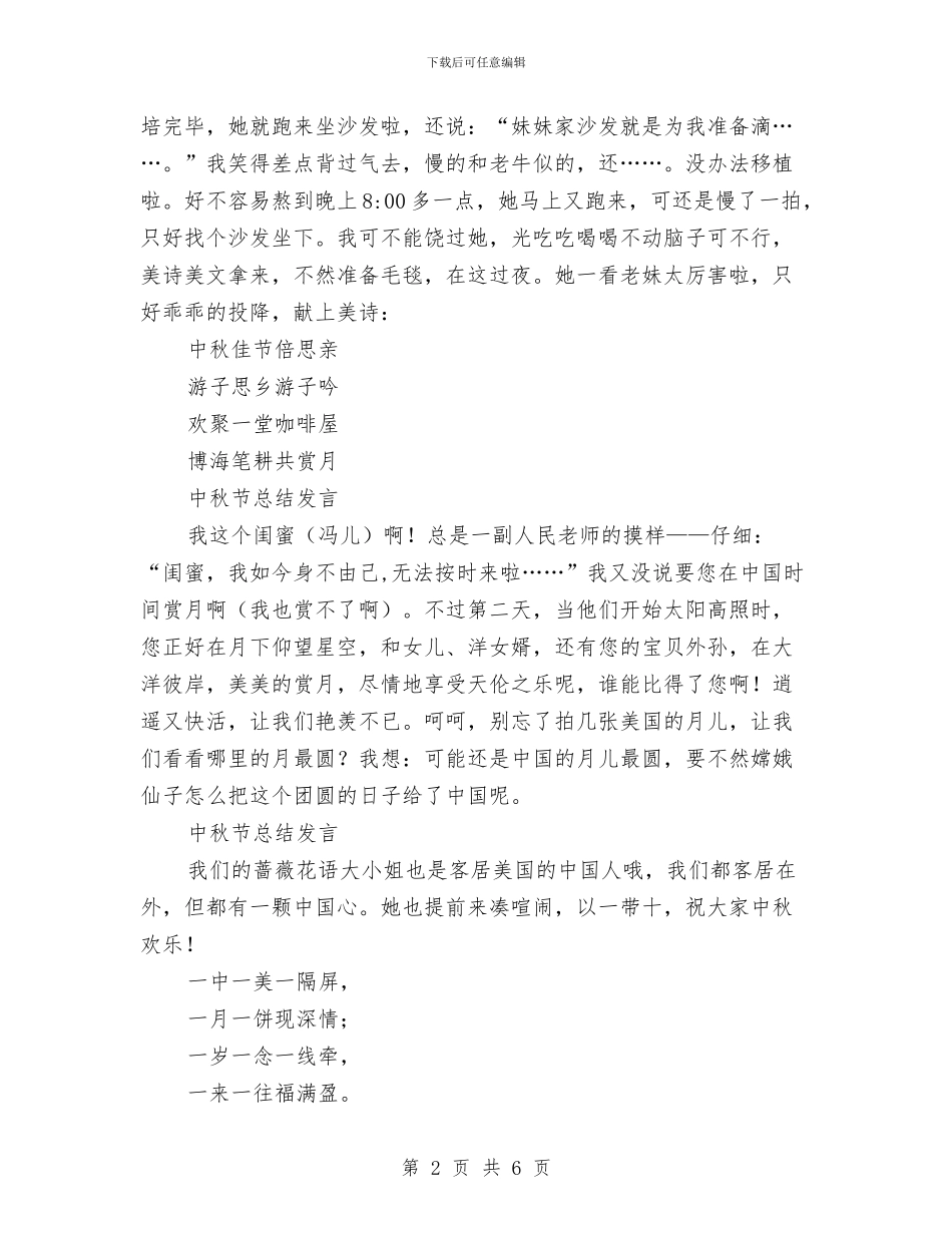 中秋节总结发言稿13篇与中秋节月饼销售工作总结汇编_第2页