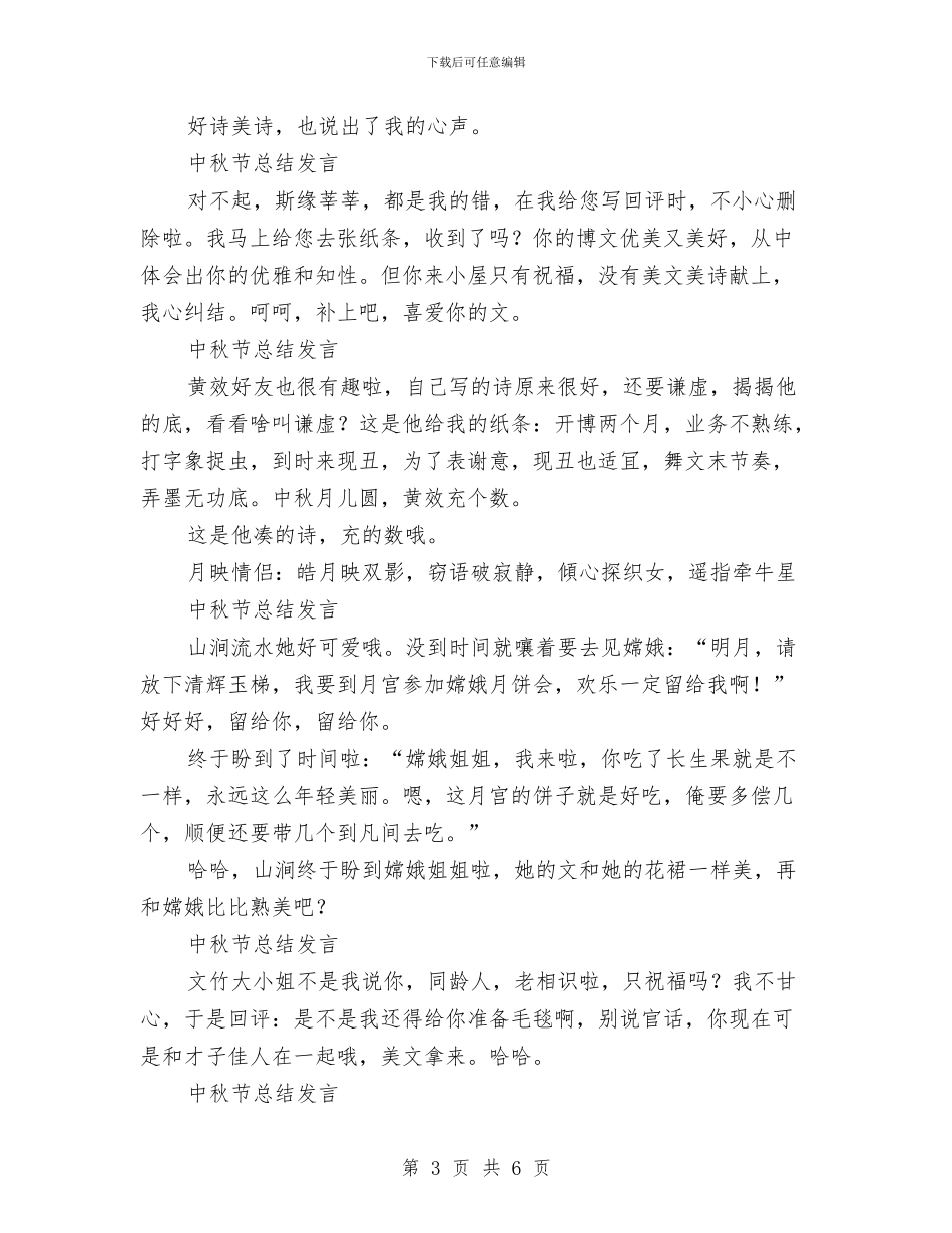 中秋节总结发言稿13篇与中秋节月饼销售工作总结汇编_第3页