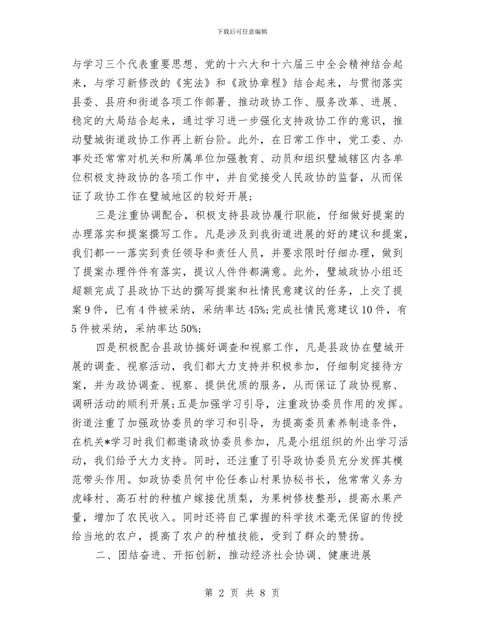 中秋节座谈会上的讲话与中秋节月饼销售工作总结汇编_第2页