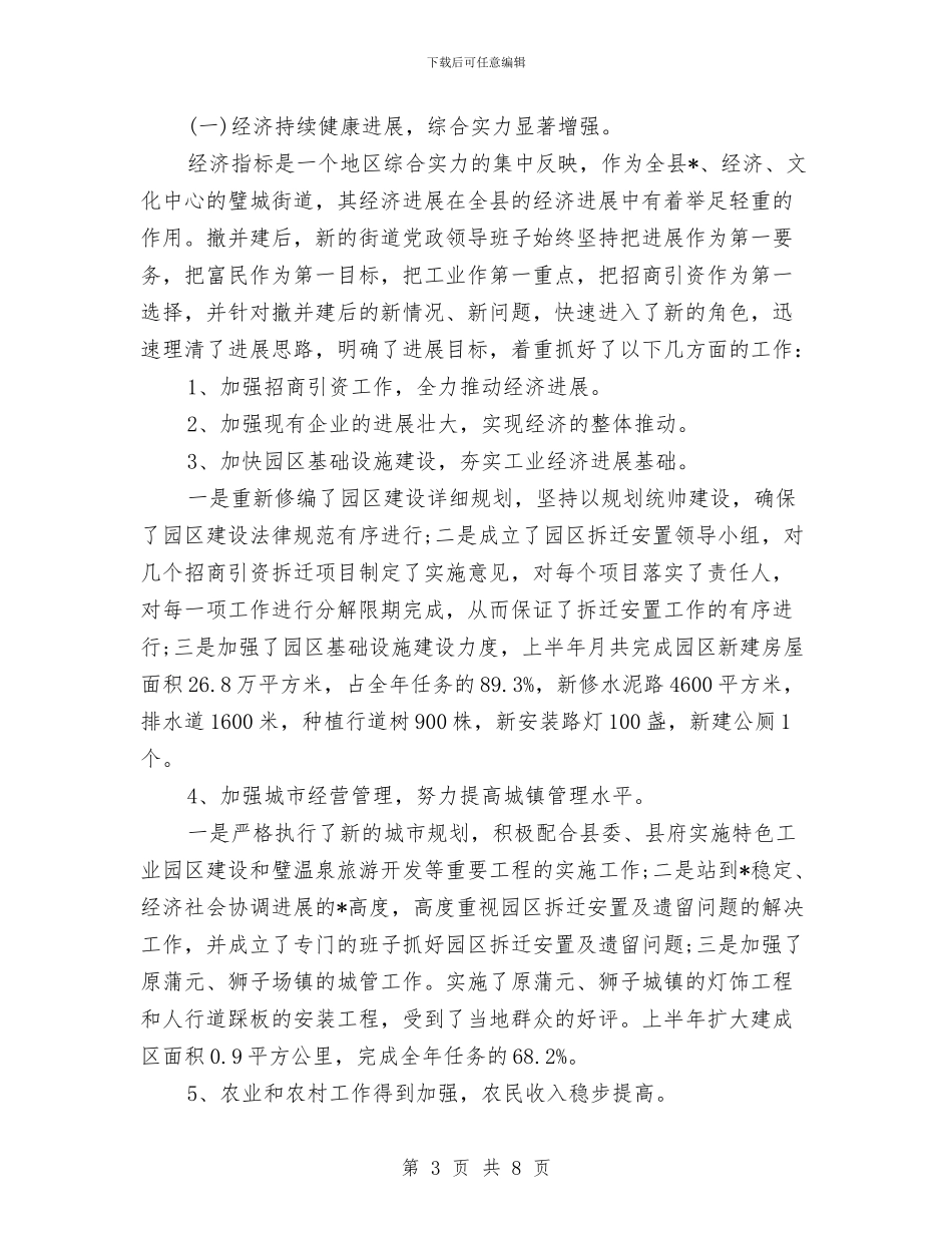 中秋节座谈会上的讲话与中秋节月饼销售工作总结汇编_第3页