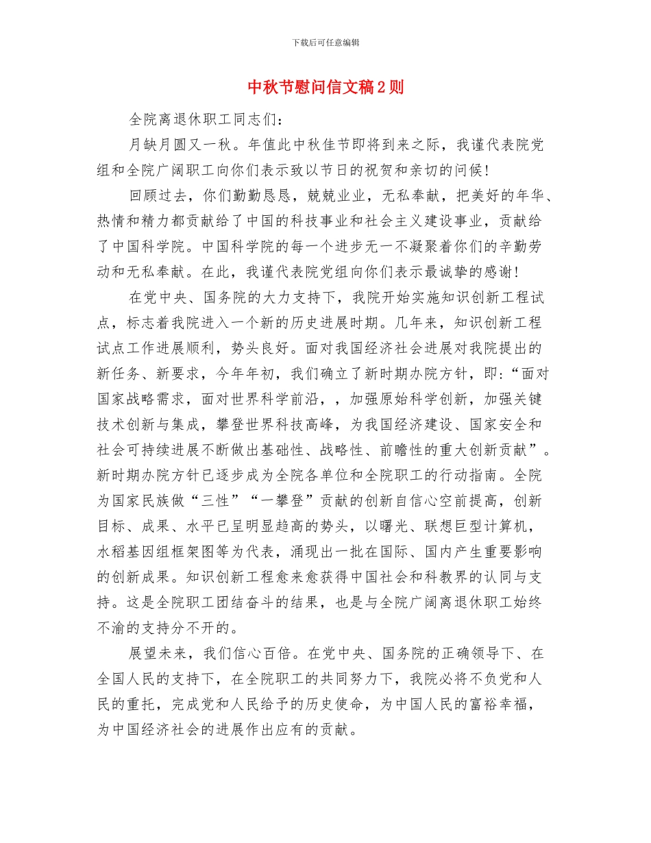 中秋节感恩主题演讲稿范例与中秋节慰问信文稿2则汇编_第3页