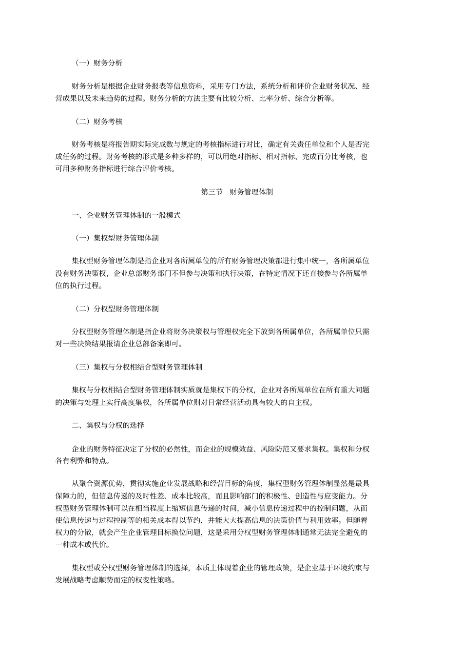 中级财务管理大纲_第3页