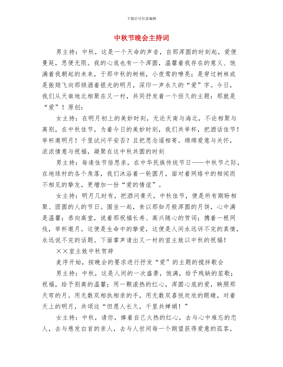 中秋节搞笑短信汇集与中秋节晚会主持词汇编_第3页