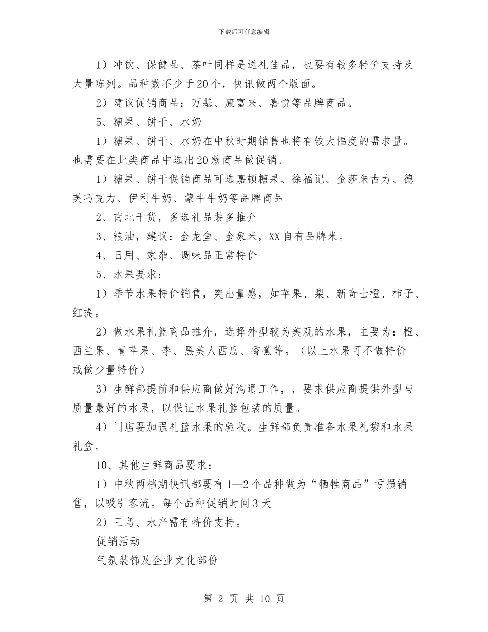 中秋节月饼促销工作方案与中秋节月饼促销设计方案汇编_第2页