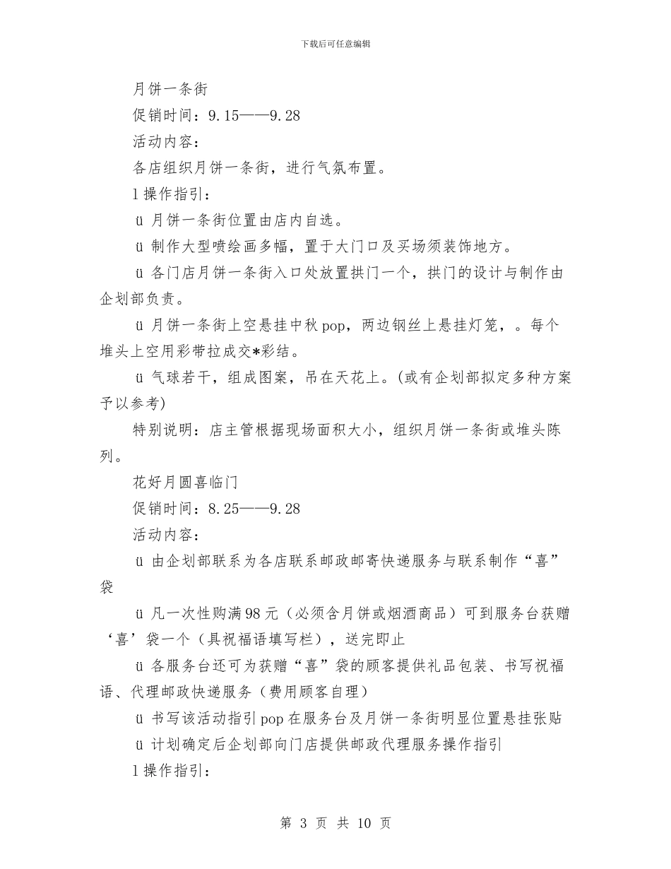 中秋节月饼促销工作方案与中秋节月饼促销设计方案汇编_第3页