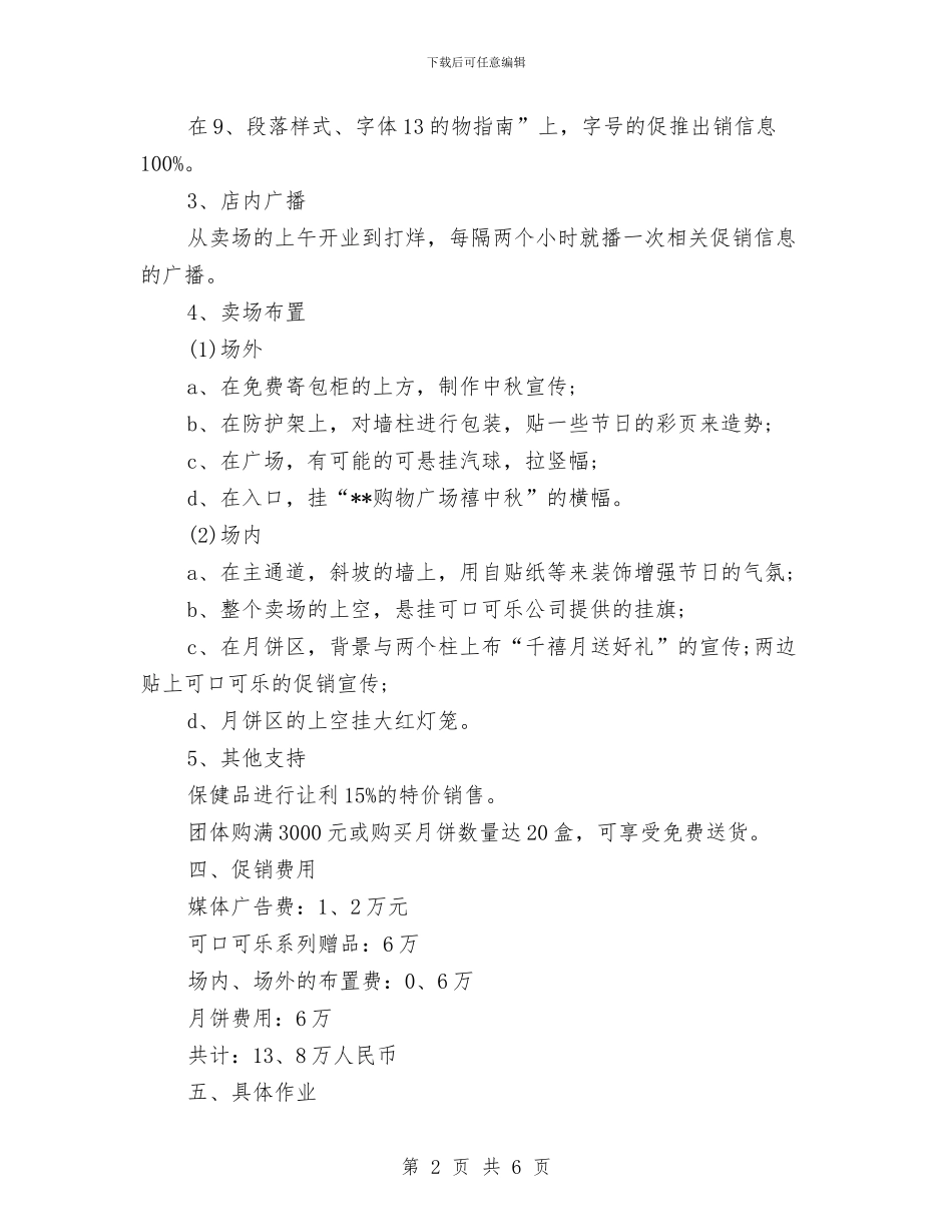 中秋节月饼促销设计方案与中秋节期间道路交通安全保卫工作方案汇编_第2页