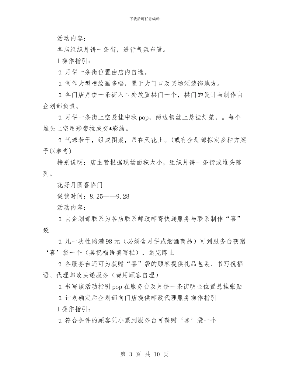 中秋节月饼促销工作方案与中秋节活动企划方案汇编_第3页
