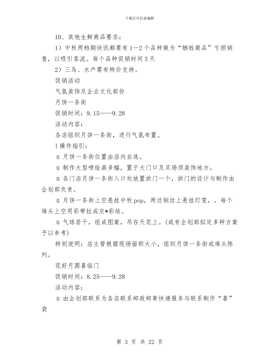 中秋节月饼促销活动方案与中秋节活动方案五则汇编_第3页