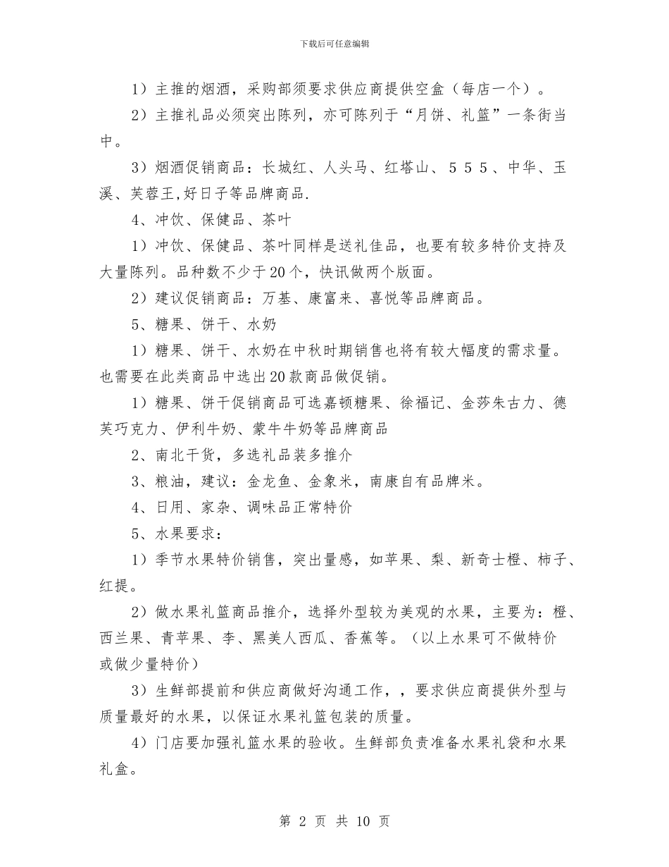 中秋节月饼促销活动方案与中秋节活动企划方案汇编_第2页