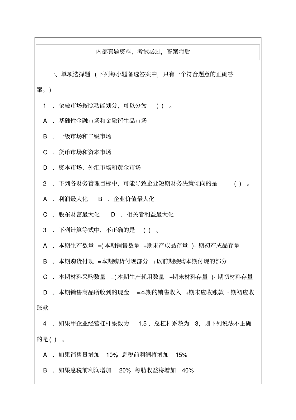 中级财务管理模拟题模拟P_第1页