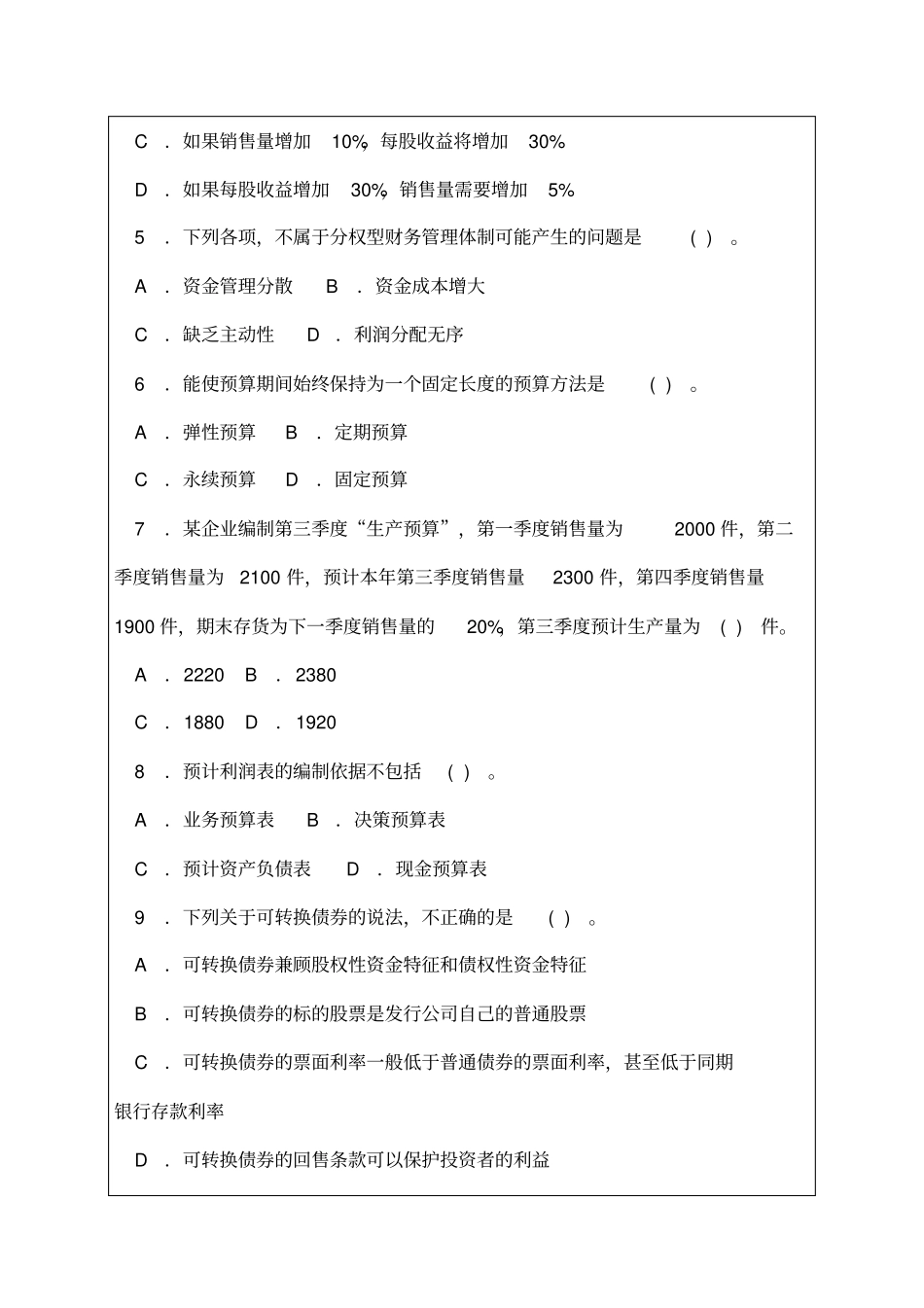 中级财务管理模拟题模拟P_第2页