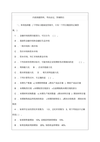 中级财务管理模拟题模拟P
