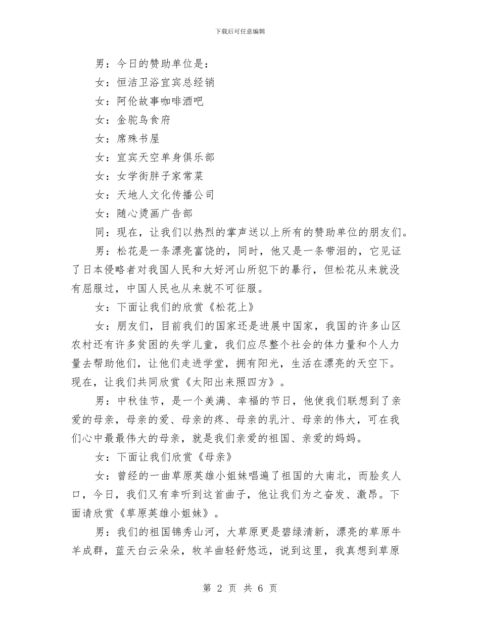 中秋节民乐演奏会主持词与中秋节民间活动汇编_第2页