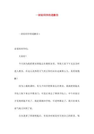 一封给同学的道歉信