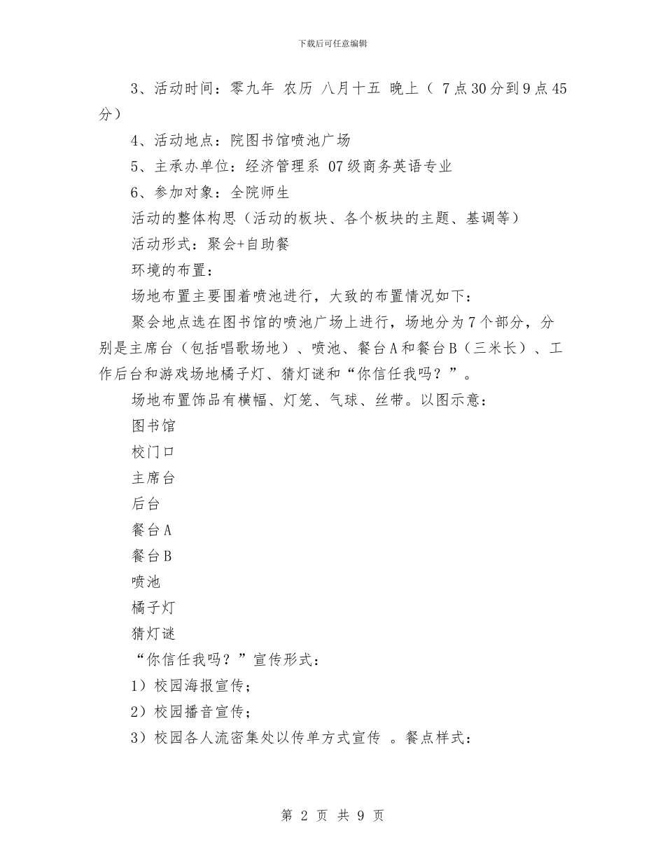中秋节活动方案与中秋节活动策划文案范文汇编_第2页