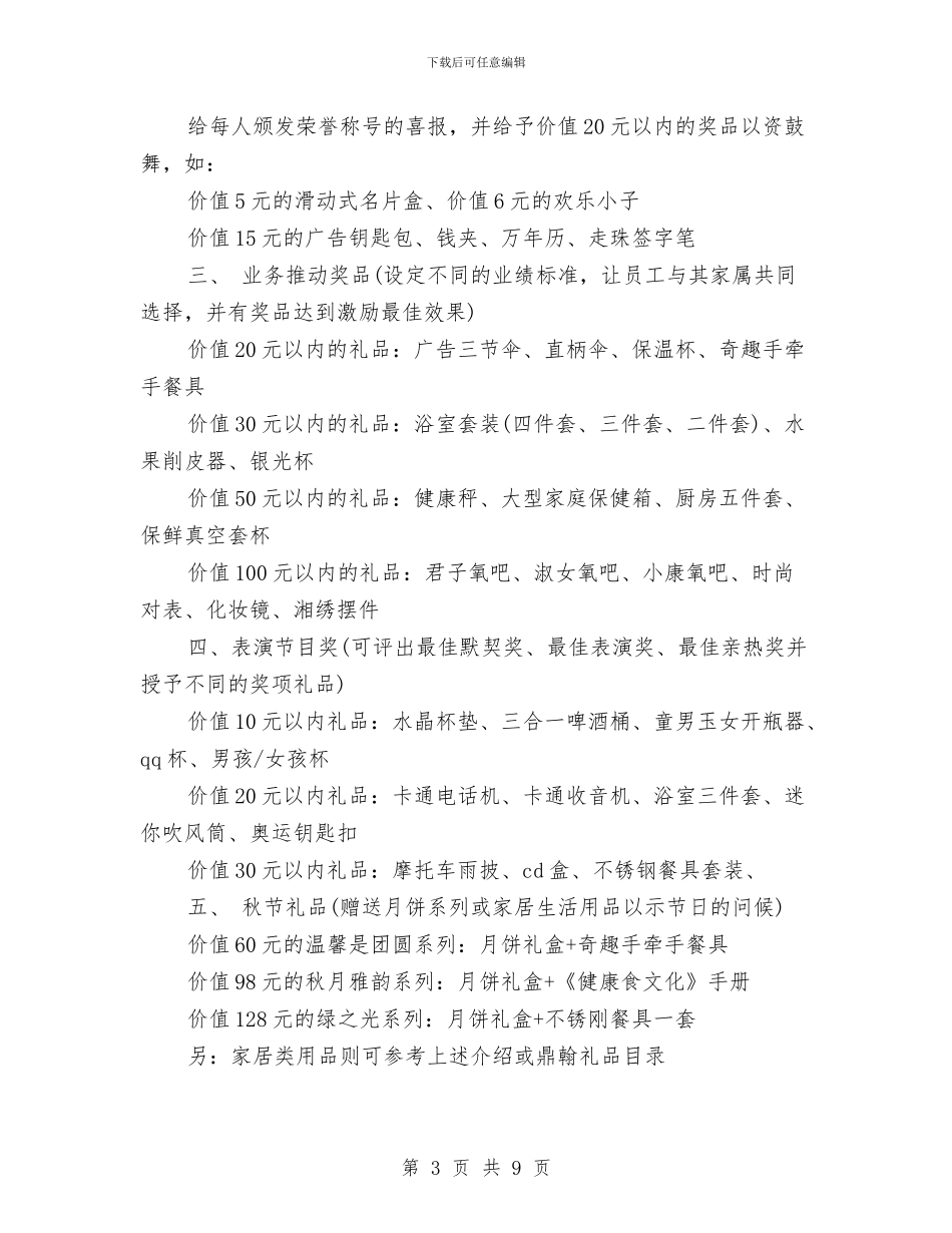 中秋节活动策划文案范文与中秋节活动策划方案汇编_第3页