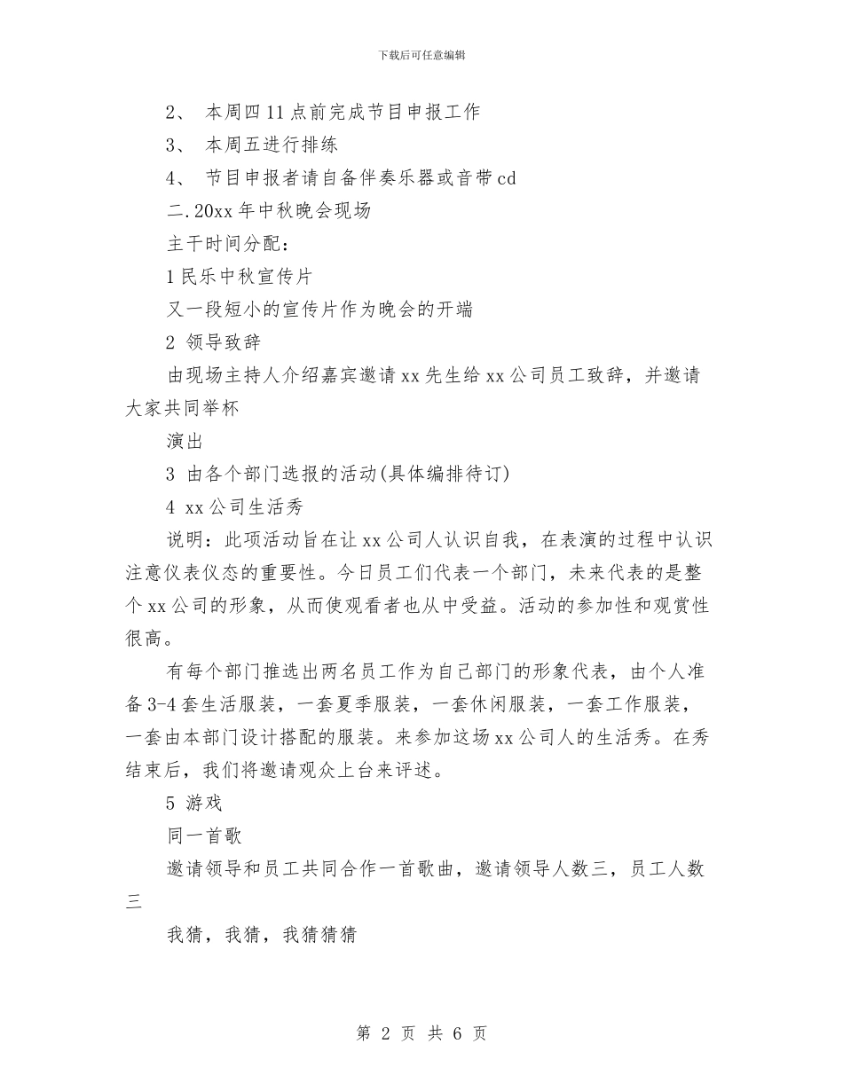 中秋节活动策划与中秋节活动策划书汇编_第2页