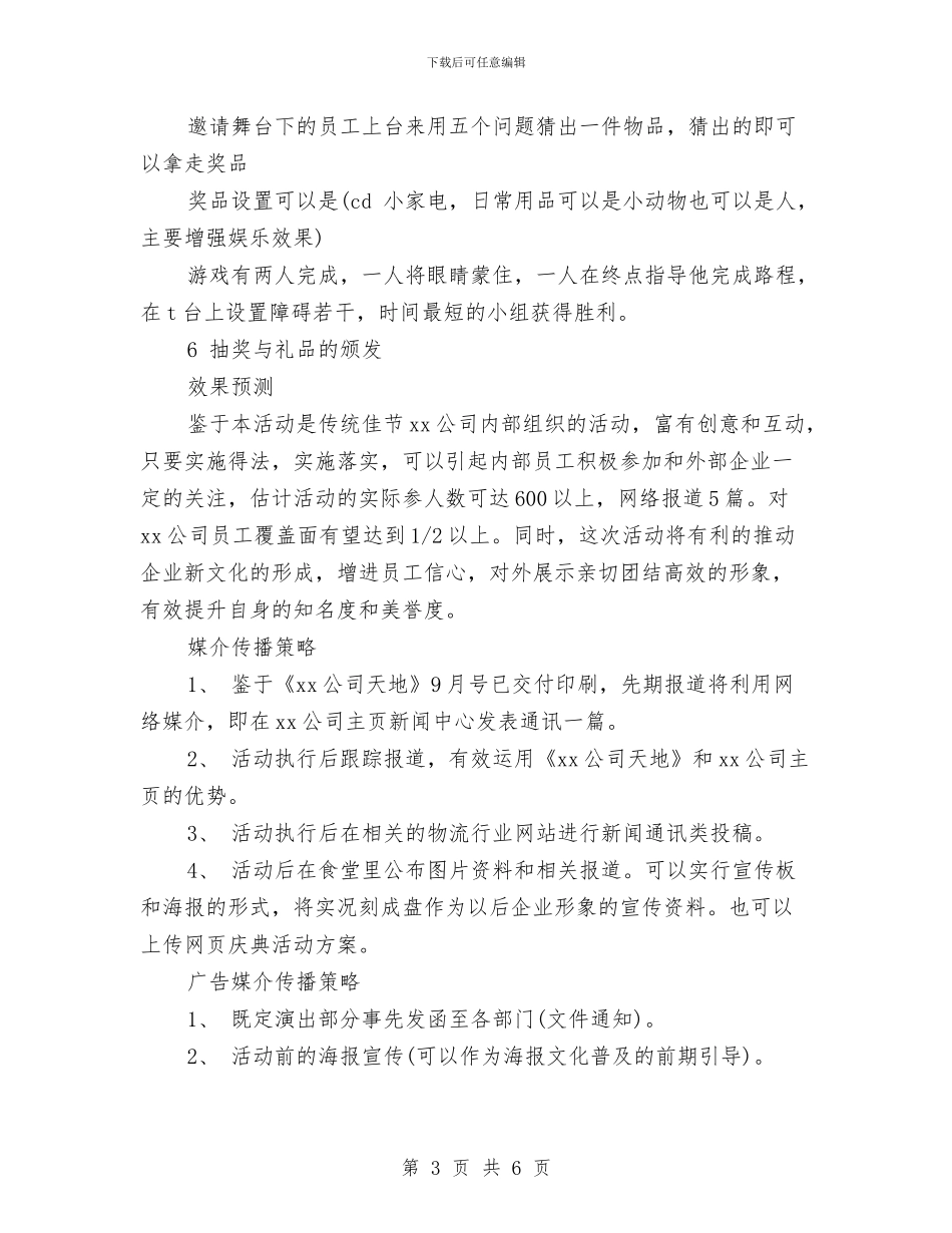 中秋节活动策划与中秋节活动策划书汇编_第3页