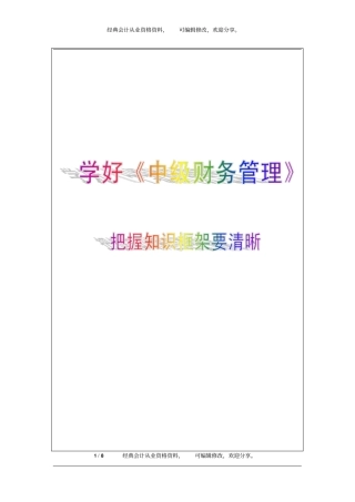 中级财务管理清晰把握知识框架5p