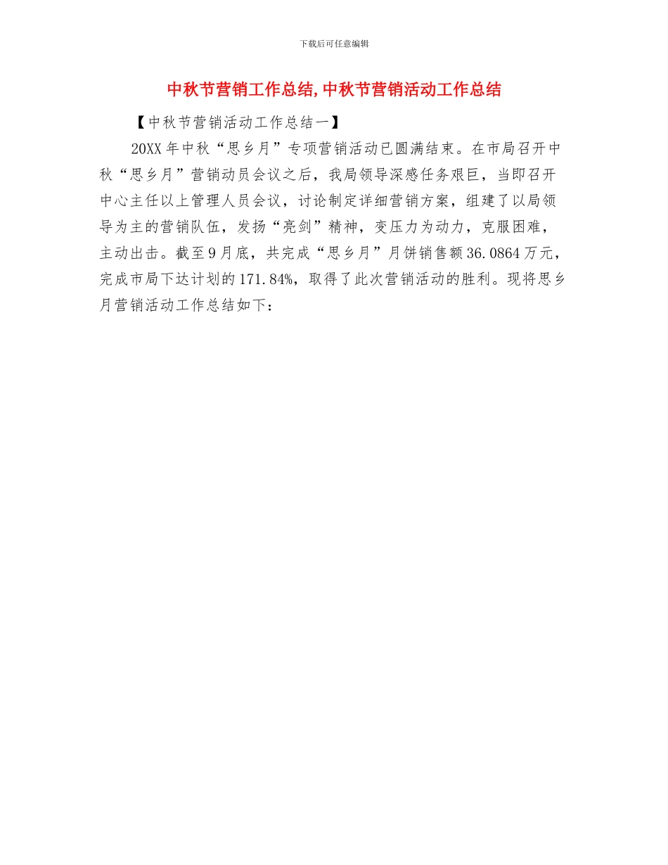 中秋节海峡茶会上的讲话与中秋节营销工作总结汇编_第3页