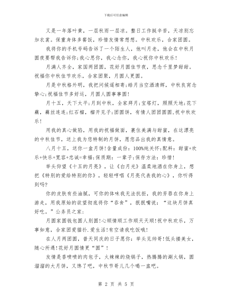 中秋节温馨祝福语锦集与中秋节演讲稿汇编_第2页