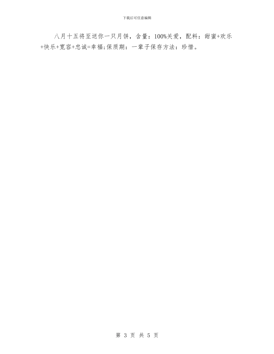 中秋节温馨祝福语锦集与中秋节演讲稿汇编_第3页