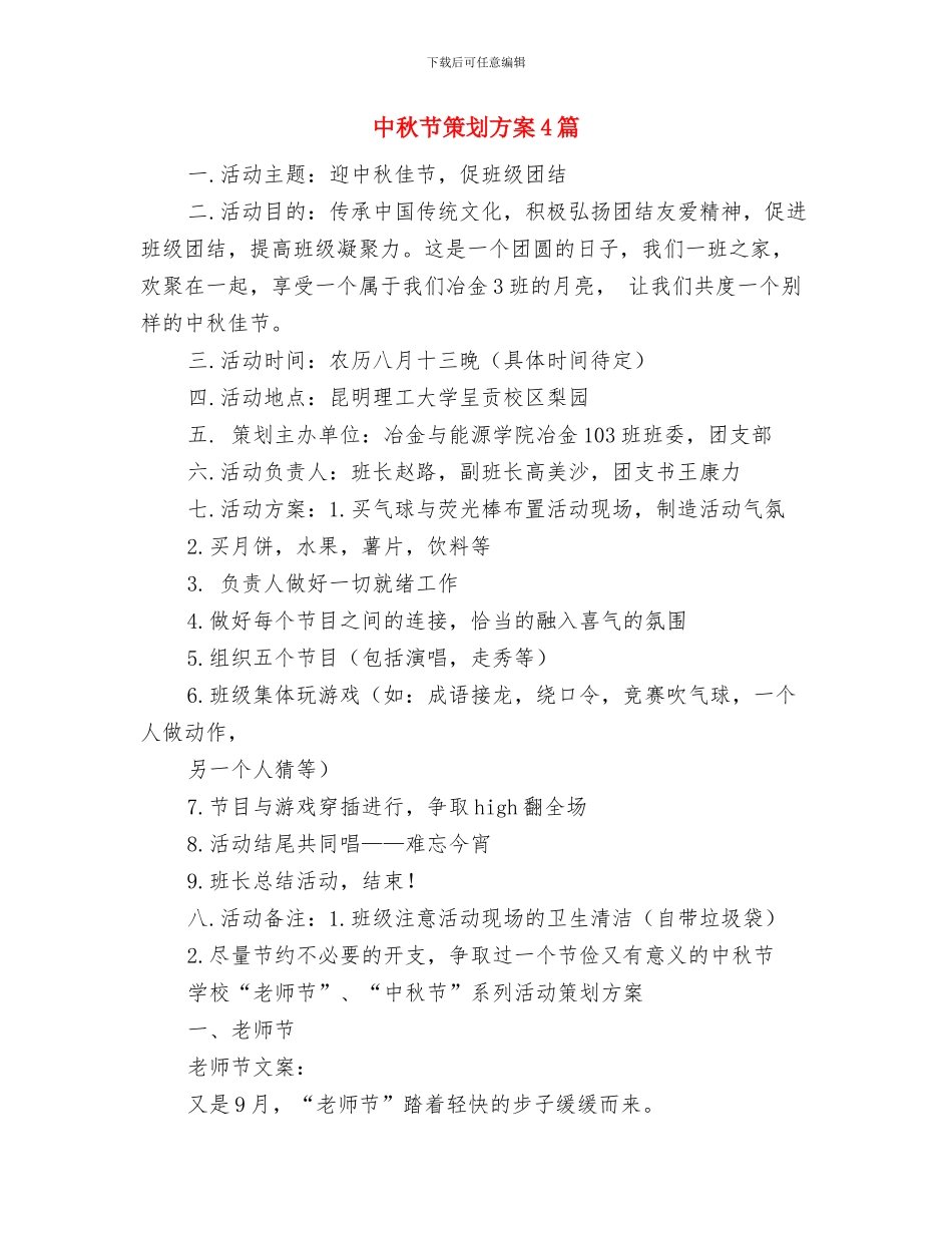 中秋节活动策划案范文与中秋节策划方案4篇汇编_第3页