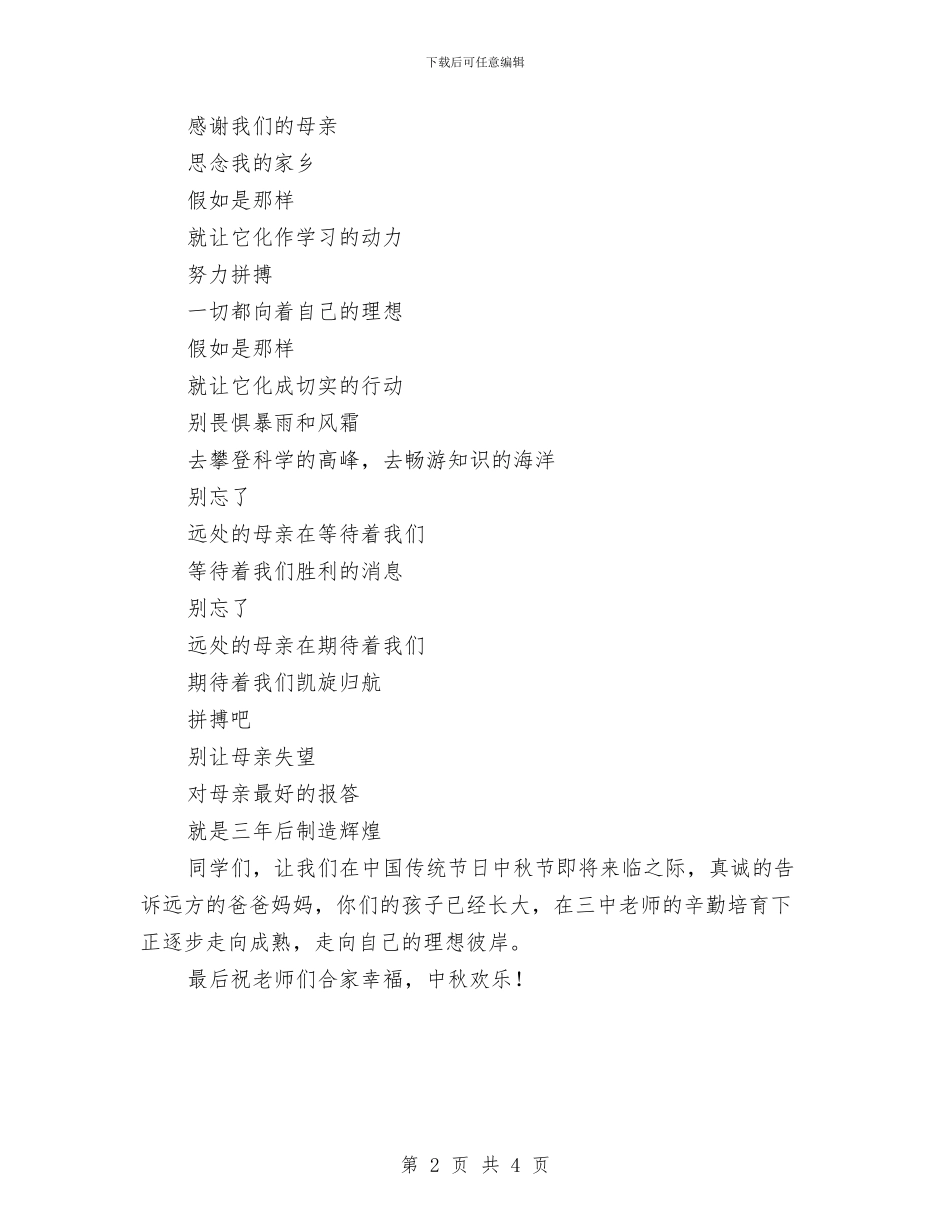 中秋节演讲稿2与中秋节演讲稿3汇编_第2页