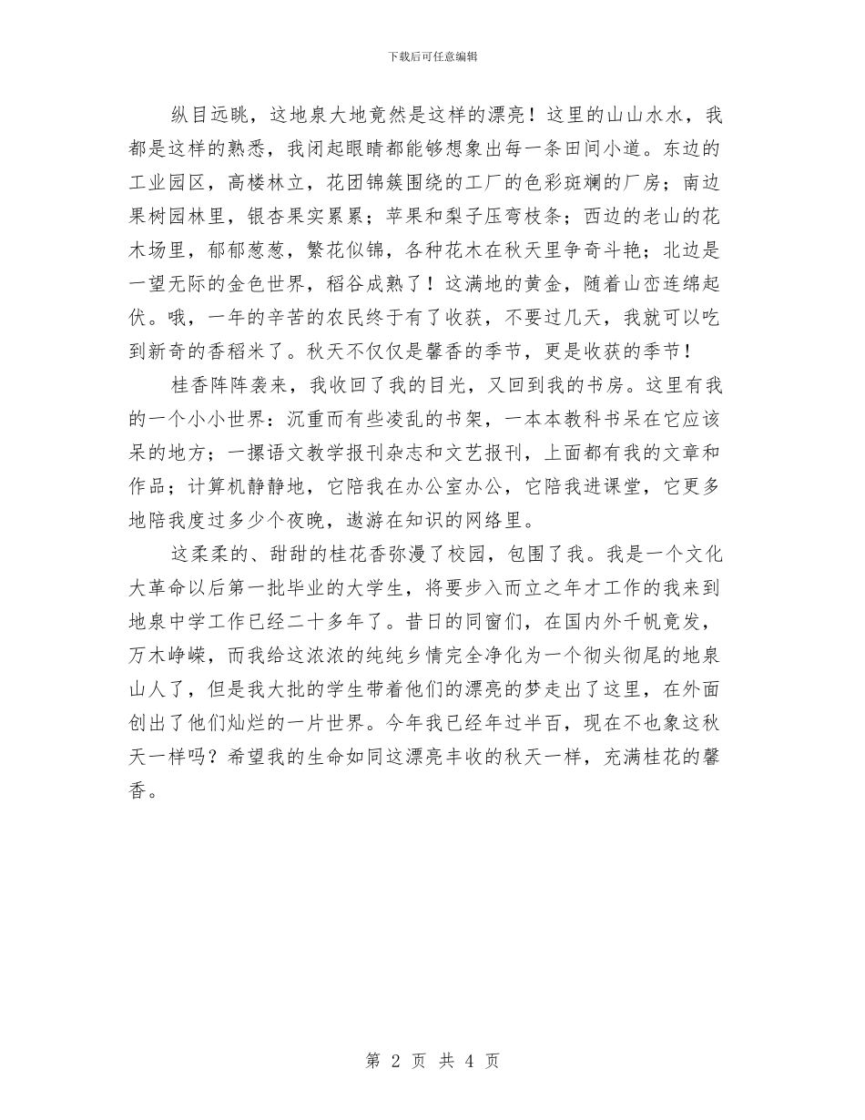 中秋节演讲稿与中秋节演讲稿2汇编_第2页