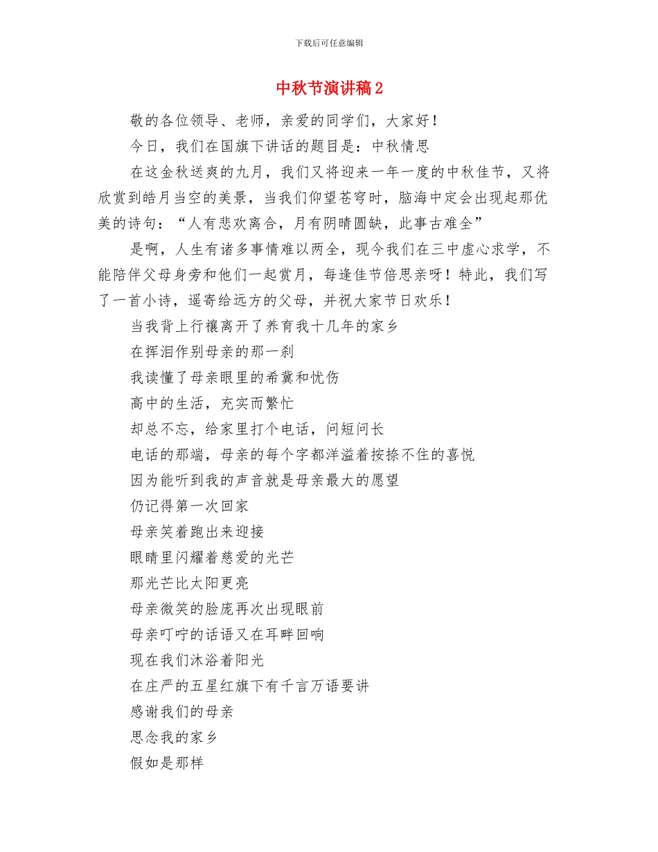 中秋节演讲稿与中秋节演讲稿2汇编_第3页