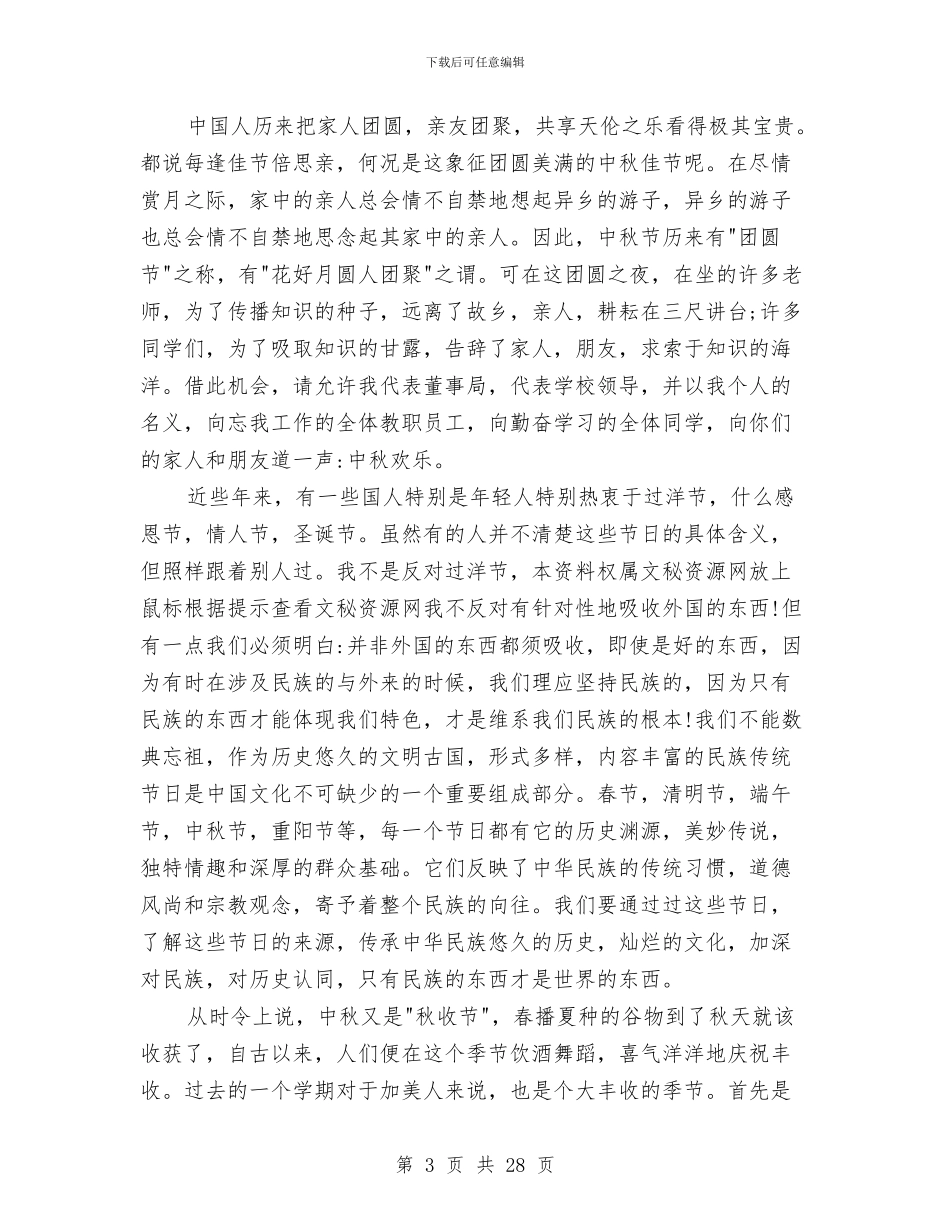 中秋节的演讲稿3篇与中秋节策划方案4篇汇编_第3页