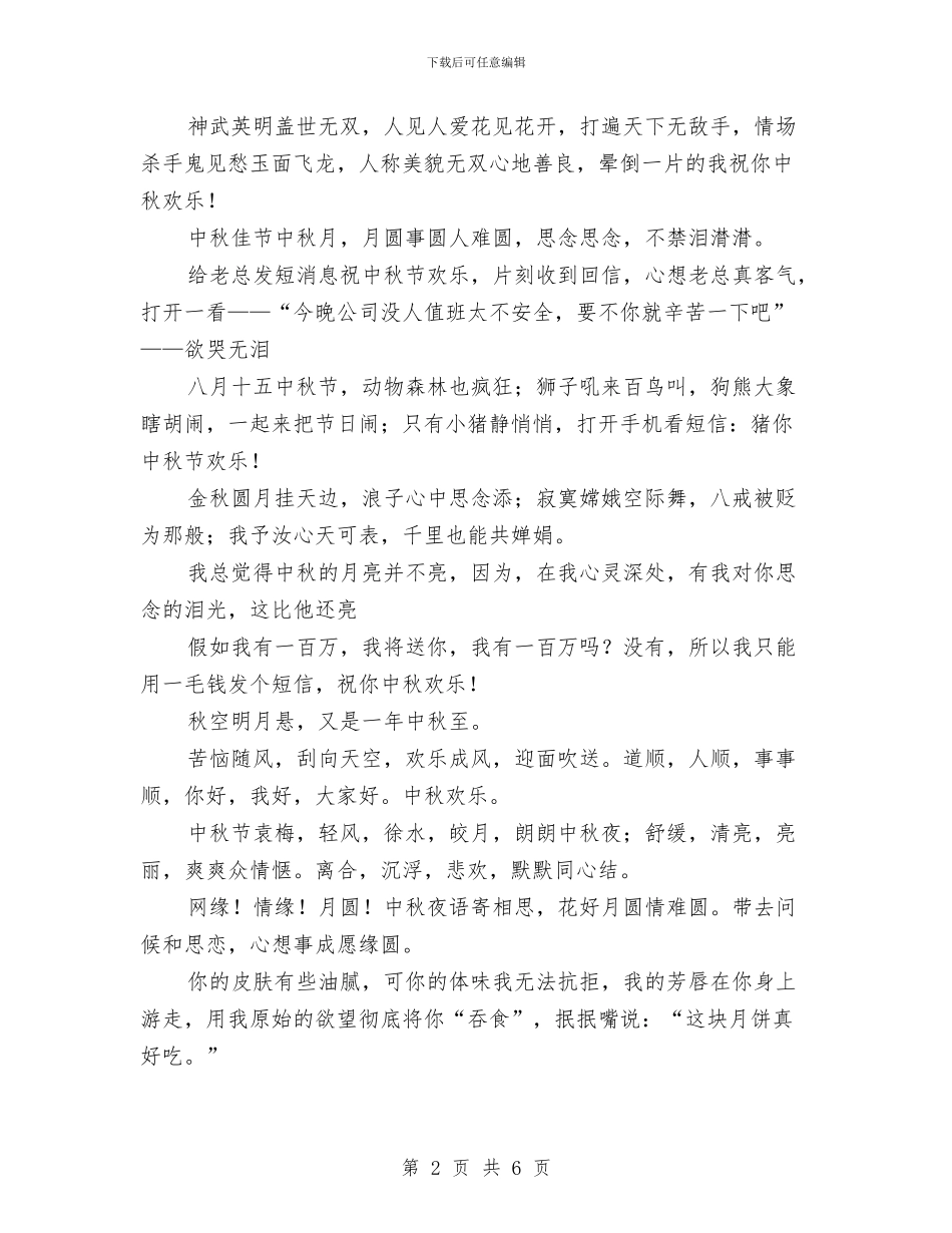 中秋节的短信祝福与中秋节的祝福问候语汇编_第2页