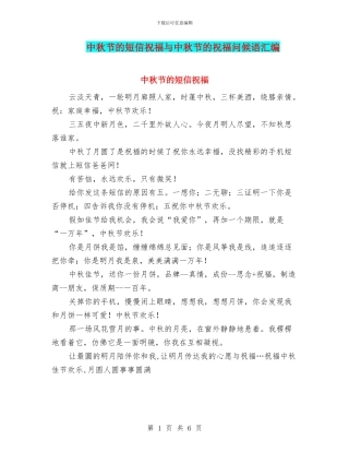 中秋节的短信祝福与中秋节的祝福问候语汇编