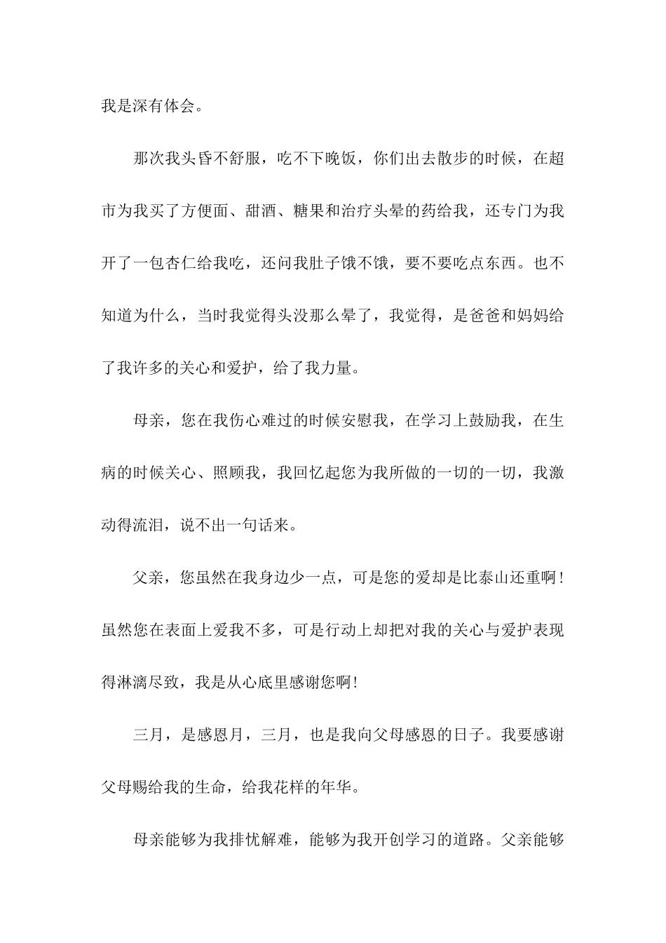 学生感谢信3篇_第3页