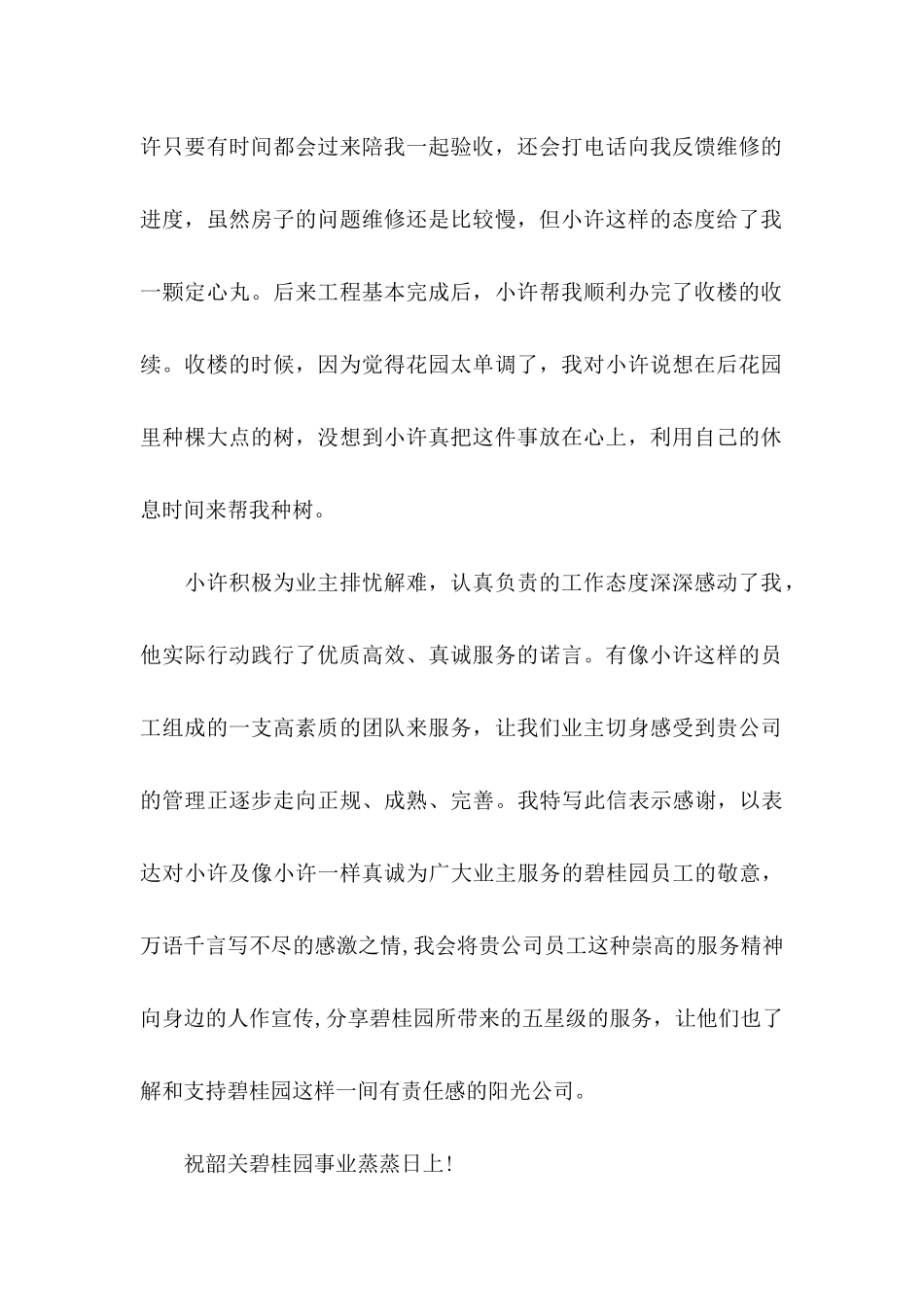 优秀员工表扬信范文集锦五篇_第2页