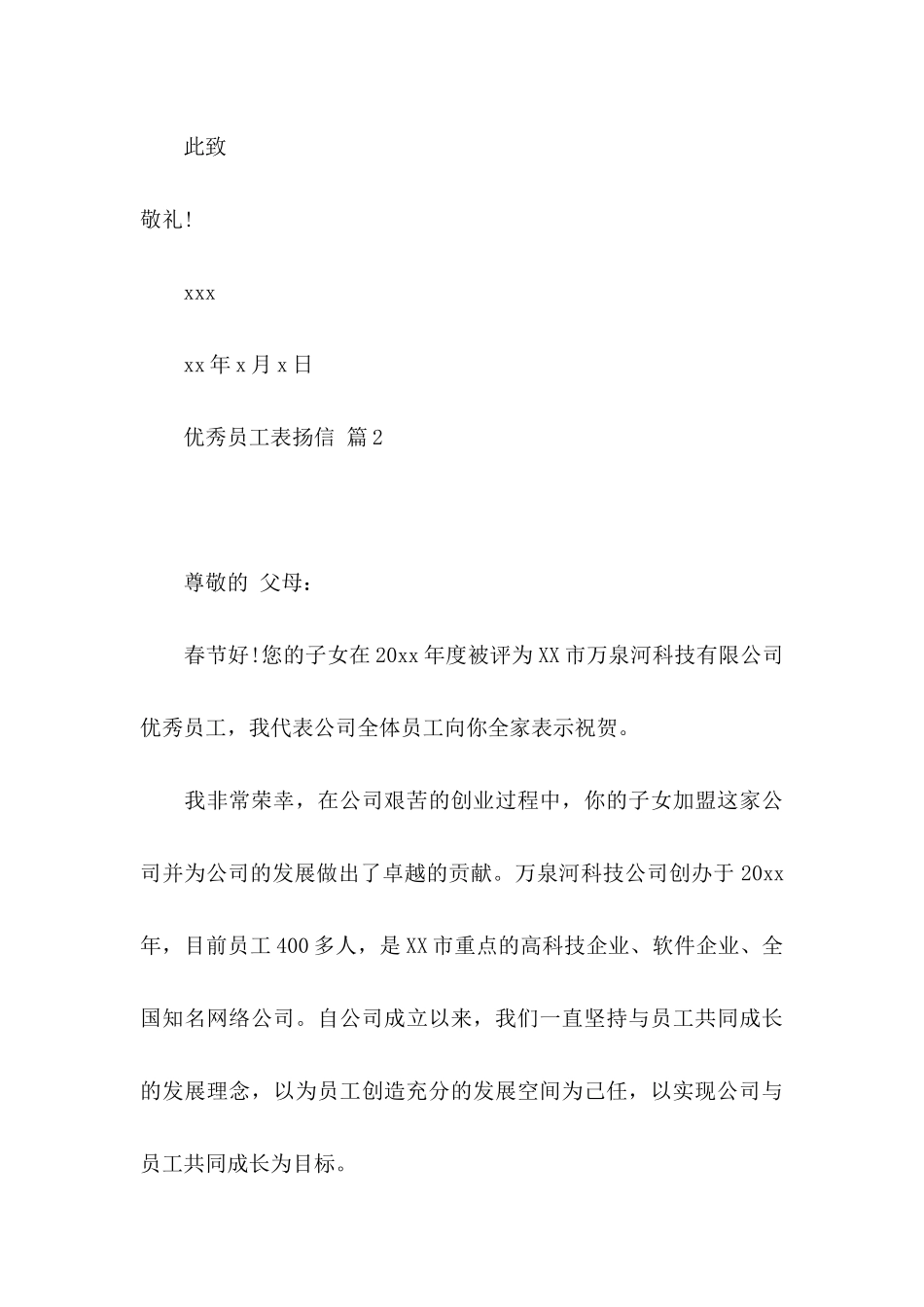优秀员工表扬信范文集锦五篇_第3页