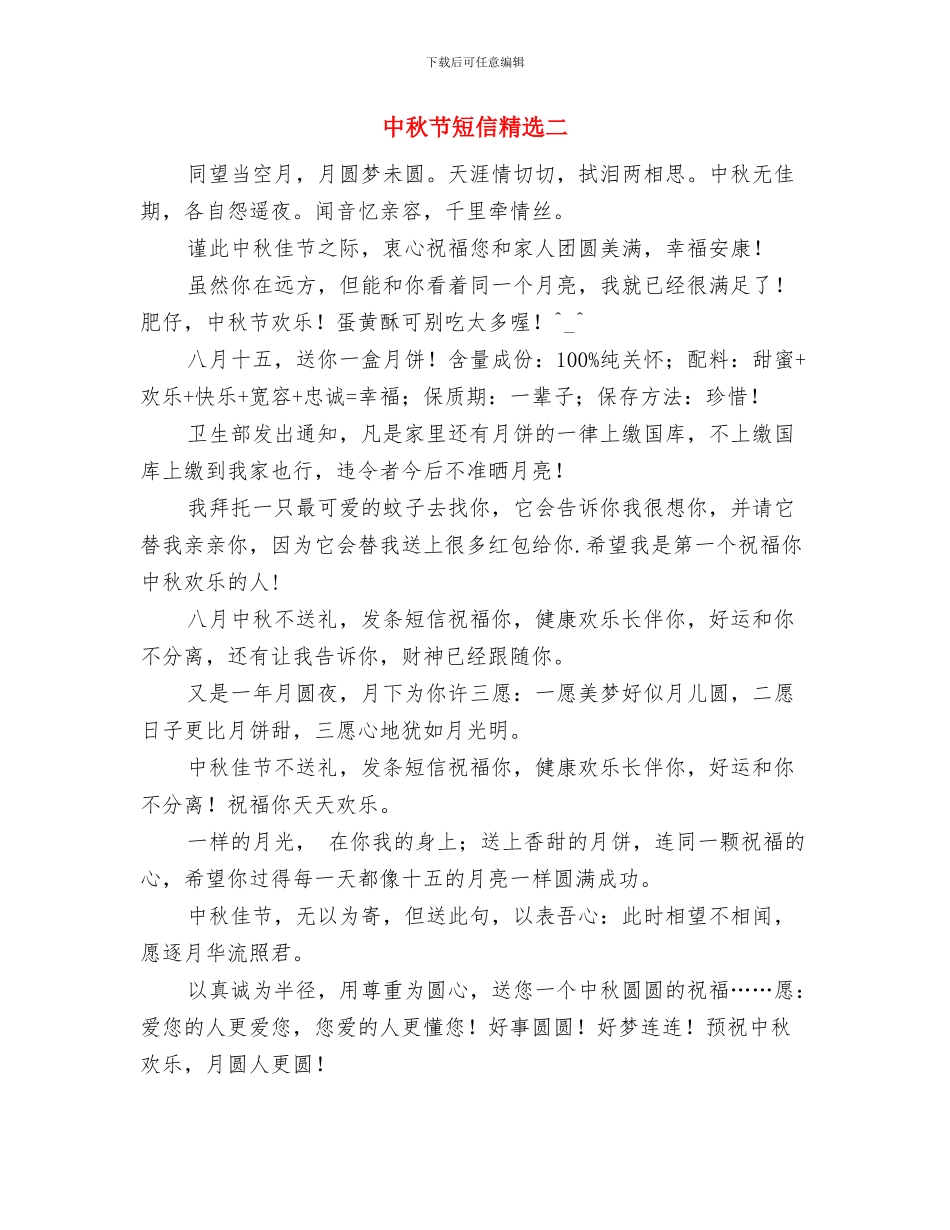 中秋节短信大全材料与中秋节短信精选二汇编_第3页