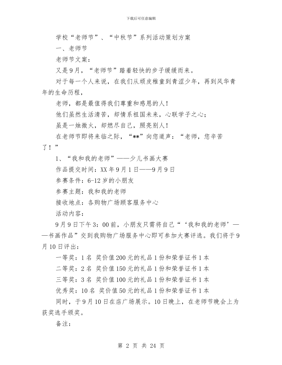 中秋节策划方案4篇与中秋节联欢晚会上的讲话稿优秀演讲范文汇编_第2页