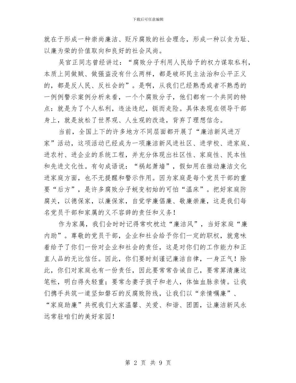 中秋节致党员干部的一封嘱廉信与中秋节讲话词5篇汇编_第2页