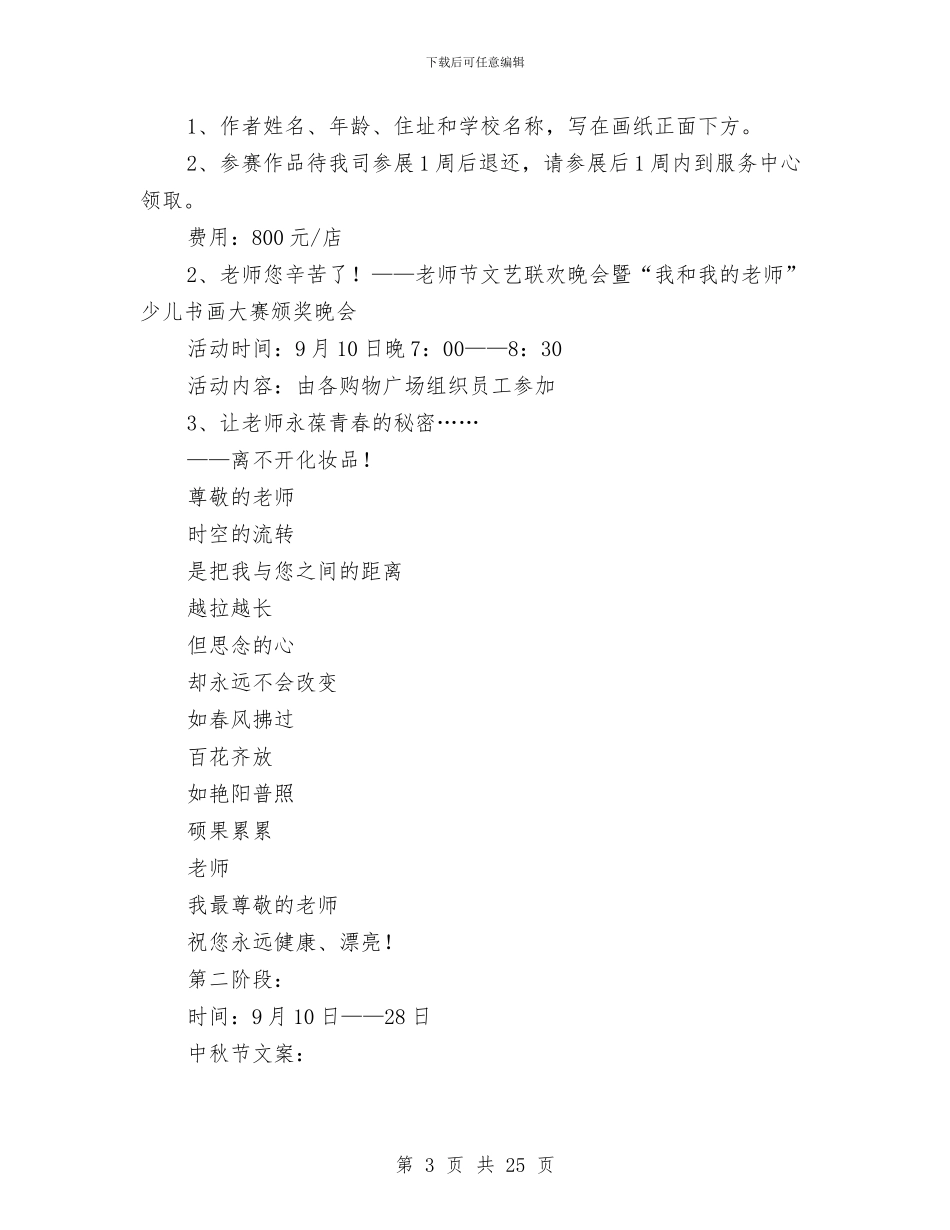 中秋节策划方案4篇与中秋节超市促销活动策划方案汇编_第3页