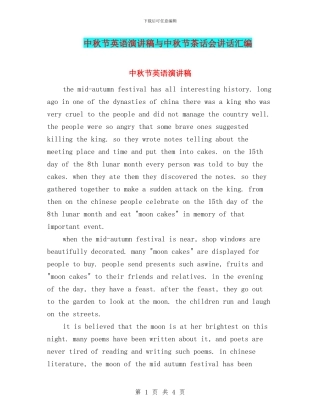 中秋节英语演讲稿与中秋节茶话会讲话汇编