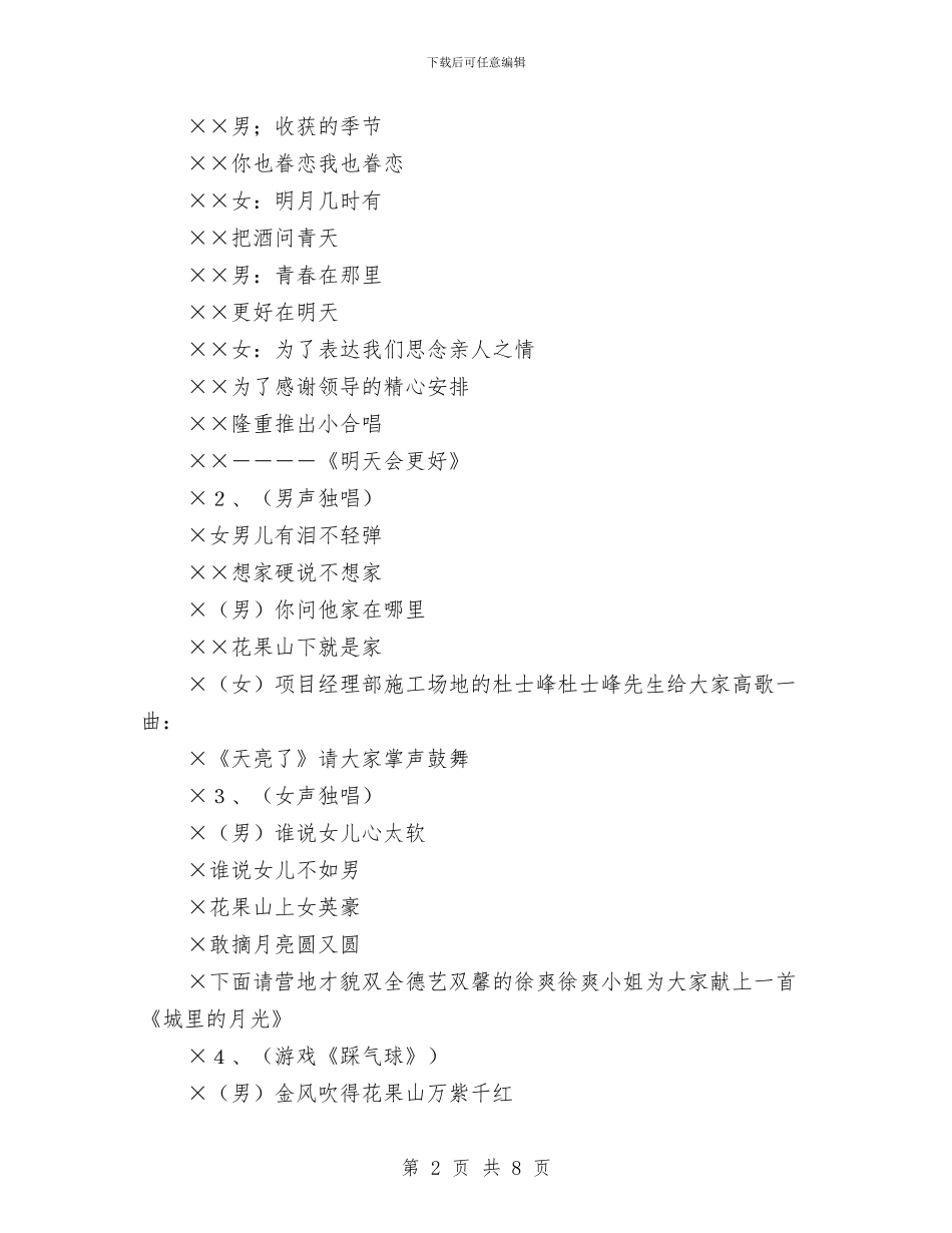 中秋节联欢晚会主持词与中秋节致党员干部的一封嘱廉信汇编_第2页