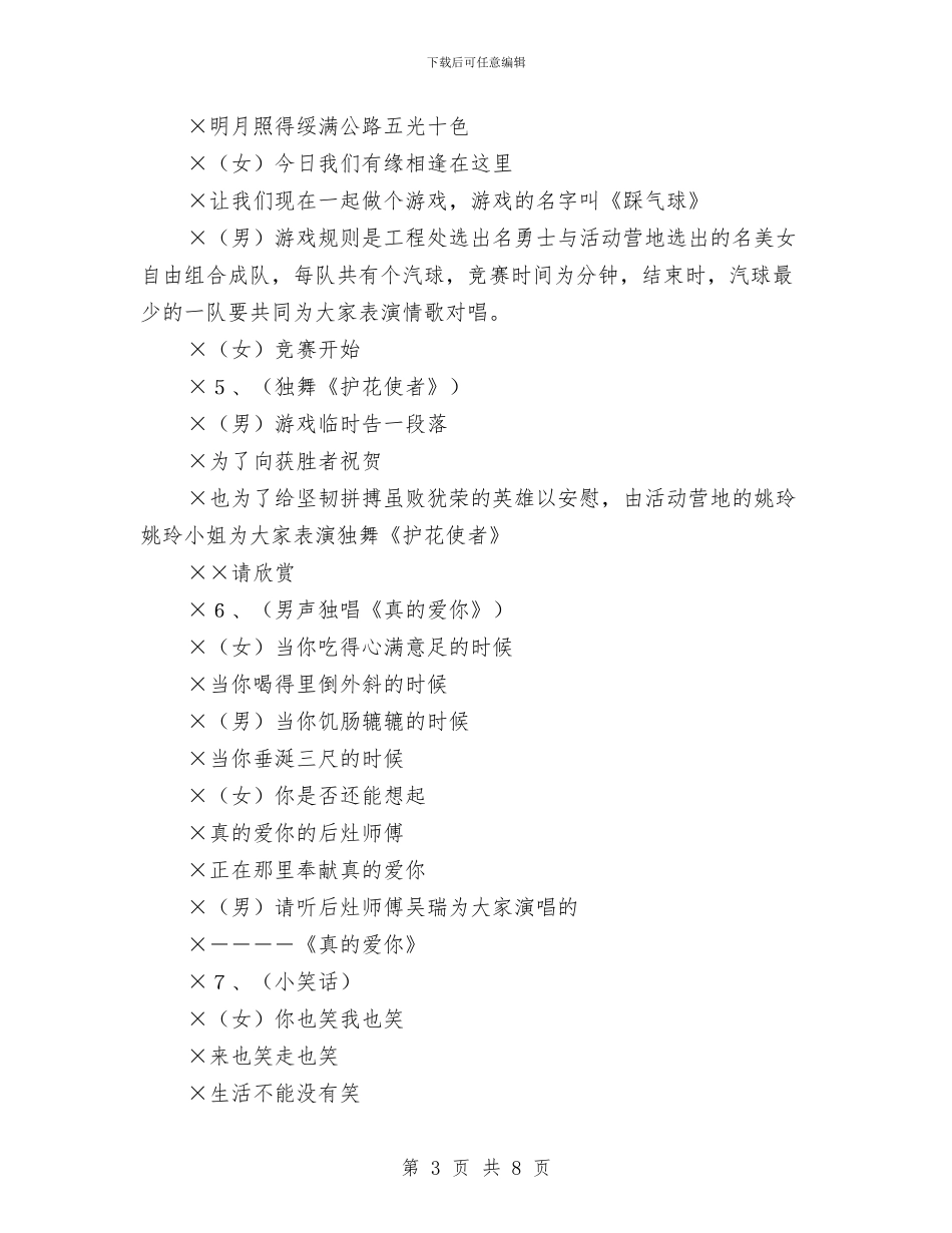 中秋节联欢晚会主持词与中秋节致党员干部的一封嘱廉信汇编_第3页