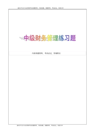 中级财务管理练习题6P