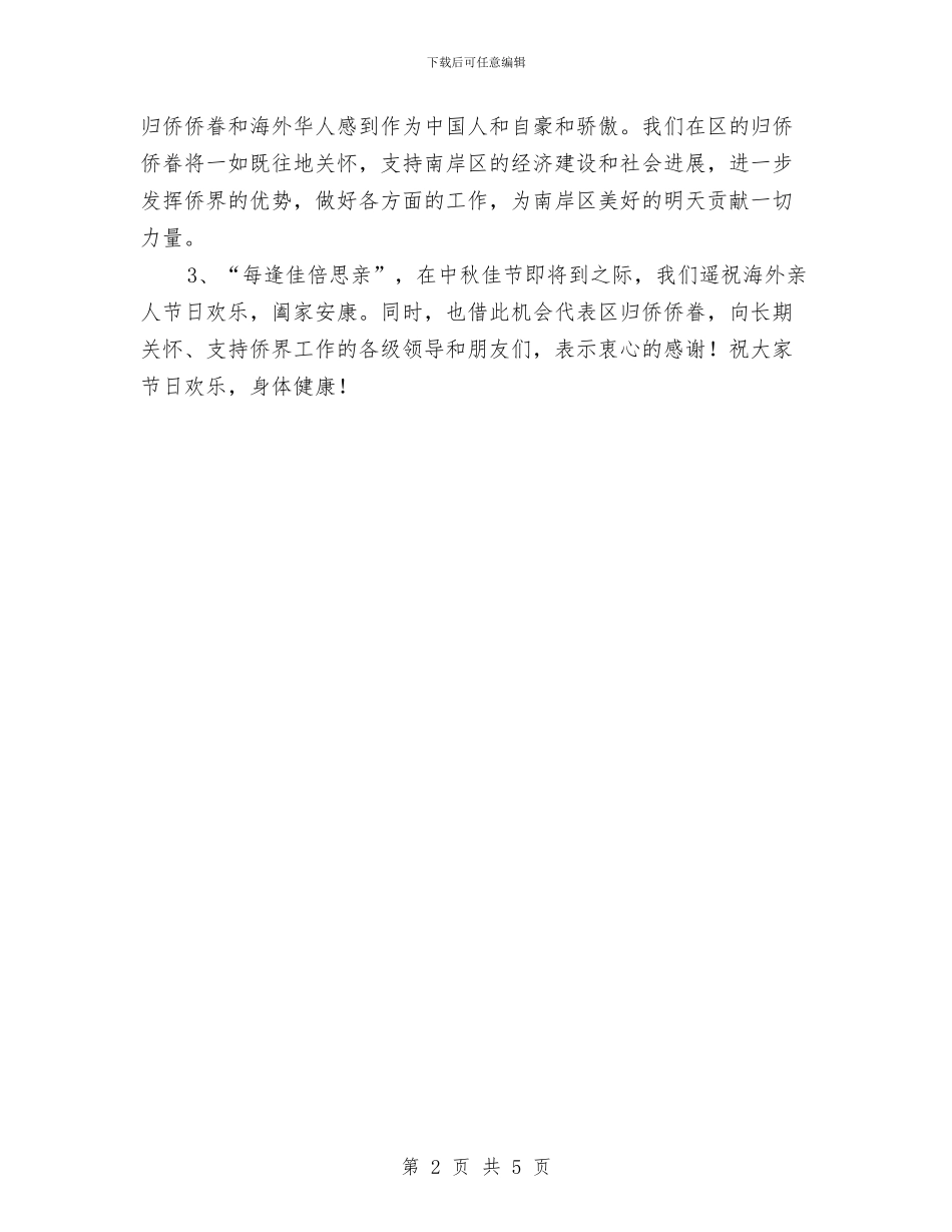 中秋节茶话会讲话与中秋节超市促销活动策划方案汇编_第2页