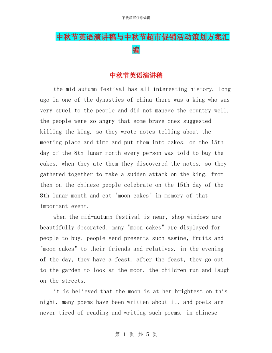 中秋节英语演讲稿与中秋节超市促销活动策划方案汇编_第1页