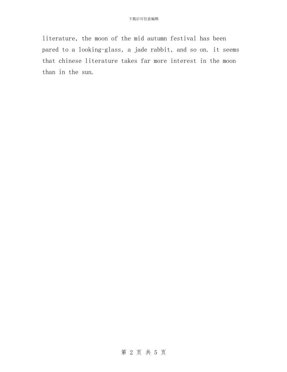 中秋节英语演讲稿与中秋节超市促销活动策划方案汇编_第2页